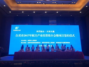 自貢市投資促進(jìn)委員會(huì)