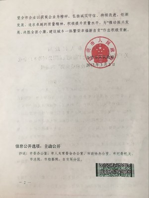 自貢市人民政府關(guān)于授予中昊晨光化工研究院等8戶企業(yè)&ldquo;自貢市政府質(zhì)量獎(jiǎng)&rdquo;的通報(bào) - 通知公告 - 自貢市政府網(wǎng)站集約化平臺(tái)