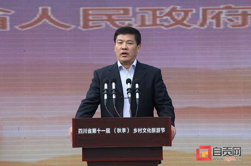 主動(dòng)融入巴蜀文化旅游走廊建設(shè) 壯大 再造產(chǎn)業(yè)自貢 特色優(yōu)勢(shì) 四川省第十一屆 秋季 鄉(xiāng)村文化旅游節(jié)在自貢開幕