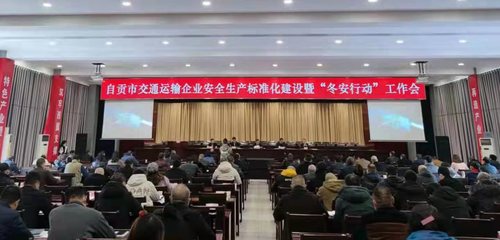 自貢市交通運(yùn)輸局 - 自貢市政府網(wǎng)站集約化平臺(tái)