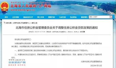 四川省自貢市住房公積金管理中心發(fā)布《關(guān)于調(diào)整住房公積金政策問(wèn)題的通知》,首套房比例80%