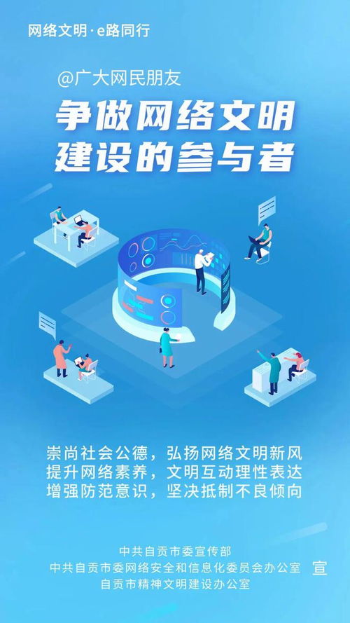 自貢市網絡文明建設倡議書 共筑清朗企業網絡空間，助力千年鹽都文明新風尚