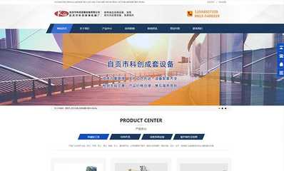 自貢企業如何打造高轉化的營銷型網站 建設指南與策略